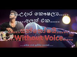 Udara kaushalya all songs | හිරු star season 2 කිරුළ දිනාගත් උදාරගේ සින්දු ඔක්කොම එක දිගට අහන්න. Baila Wendesiya à¶¶à¶º à¶½ à·€ à¶± à¶¯ à·ƒ à¶º Karaoke Without Voice Udara Kawshalya Chords Chordify
