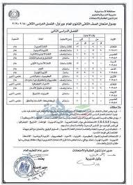 بدء دوام الطلبة في الفصل الدراسي الثاني 2020 / 2021. Ø¥Ù†Ù‡Ø§Ø¡ Ø§Ù„Ø¹Ø§Ù… Ø§Ù„Ø¯Ø±Ø§Ø³ÙŠ 2021 Ù…ÙˆØ§Ø¹ÙŠØ¯ Ø§Ù…ØªØ­Ø§Ù†Ø§Øª Ù†ØµÙ Ø§Ù„Ø¹Ø§Ù… Ø§Ù„ØµÙ Ø§Ù„Ø«Ø§Ù†ÙŠ Ø§Ù„Ø«Ø§Ù†ÙˆÙŠ 2021 Ø¬Ø¯ÙˆÙ„ Ø§Ù…ØªØ­Ø§Ù†Ø§Øª Ø«Ø§Ù†ÙŠØ© Ø«Ø§Ù†ÙˆÙ‰ Ø§Ù„ØªØ±Ù… Ø§Ù„Ø«Ø§Ù†ÙŠ Ø¨Ø§Ù„Ù‚Ø§Ù‡Ø±Ø© ÙˆØ§Ù„Ø¥Ø³ÙƒÙ†Ø¯Ø±ÙŠØ© Ù…Ø¯Ø±Ø³Ø© Ø§Ø³Ø¯ÙŠÙ…Ù‡ 2021 Ø§Ù„Ù‚Ù†Ø§Ø© Ù†ÙŠÙˆØ²