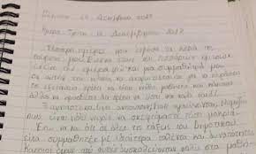 What does εκθεση ιδεων mean in english? Den Eimai Oyte Kalo Paidi Oyte Kalos Ma8hths H Ek8esh Ma8hth Ths Ekths Ta3hs Poy Egine Viral Mothersblog Gr