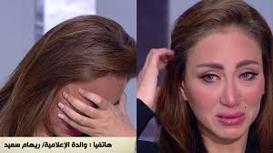 وكانت ريهام سعيد فجرت مفاجأة من العيار الثقيل الشهر الماضي نشرت على حسابها الخاص بموقع التواصل الاجتماعي لتبادل الصور والفيديوهات إنستجرام صورة لها، كشفت من خلالها عن قرارها اعتزال الإعلام والعودة مرة أخرى للتمثيل. ØµØ¨Ø§ÙŠØ§ Ø§Ù†Ù‡ÙŠØ§Ø± Ø±ÙŠÙ‡Ø§Ù… Ø³Ø¹ÙŠØ¯ Ù…Ù† Ø§Ù„Ø¨ÙƒØ§Ø¡ Ø§Ø«Ù†Ø§Ø¡ Ù…Ø¯Ø§Ø®Ù„Ø© ÙˆØ§Ù„Ø¯ØªÙ‡Ø§ Ø¹Ù„ÙŠ Ø§Ù„Ù‡ÙˆØ§Ø¡ Ø´Ø§Ù‡Ø¯ Ø§Ù„Ø³Ø¨Ø¨ Youtube