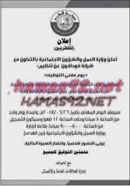 وظائف خالية مصرية وعربية وظائف خالية من جريدة الشرق قطر الخميس 26 06 2014 With Images Laos