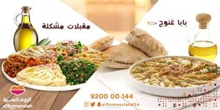 فروع ورقم تليفون مطعم الرومنسية 2019 منتدى الحياة الزوجية دليل النساء المتزوجات الثقافة الزوجية والعائلية