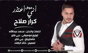 كلمات اغنية اني اعتذر كرار صلاح Lettering Lyrics Letter Board