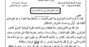 Dec 21, 2020 · مرحبا بكم متابعي مدونة التربية والتعليم، نقدم لكم مجموعة نماذج اختبارات في مادة اللغة الفرنسية للسنة الرابعة ابتدائي. ØºÙˆØ§ØµØ© Ø¨Ø§Ù„ÙØ±Ù†Ø³ÙŠØ© Mssrf Nva Org