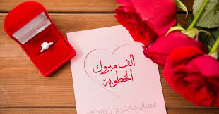 صور خطوبة 2021 تهنئة الف مبروك الخطوبة Engagement Engagement Photos Photo