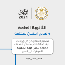 فنانون وسياسيون يشنون هجومًا على محمد رمضان عقب فيديو التحفظ على أمواله. ØªØ¹Ø±Ù Ø¹Ù„ÙŠ Ù†Ø¸Ø§Ù… Ø§Ù„Ø«Ø§Ù†ÙˆÙŠØ© Ø§Ù„Ø¹Ø§Ù…Ø© Ø§Ù„Ø¬Ø¯ÙŠØ¯ 2020 2021