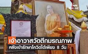 พระครูวิริยานุวัตร ผอ.ร.ร.พระปริยัติธรรม วัดผ่องพลอยวิริยาราม ซ.ลาซาล 46. Uhbngspydjvxwm