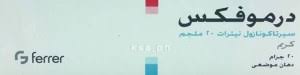 Maybe you would like to learn more about one of these? Ø¯ÙŠØ±Ù…ÙˆÙÙŠÙƒØ³ ÙƒØ±ÙŠÙ… Ø§Ù„Ø¬Ù„Ø¯ Ø§Ù„Ù…Ø¶Ø§Ø¯ Ù„Ù„ÙØ·Ø±ÙŠØ§Øª 2 Ø³ ÙŠØ±Øª Ø§Ùƒ ÙˆÙ† Ø§Ø² ÙˆÙ„ ÙØ§Ø±Ù…Ø§Ø³ÙŠØ§