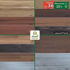 مفروشات السريع باركيه