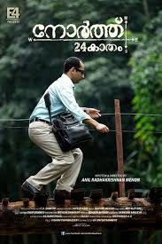 умар ибн аль хаттаб сериал смотреть онлайн все серии North 24 Kaatham 2013 Malayalam Movie Watch Online Dreamtechland Movies Online Movies Malayalam Movies