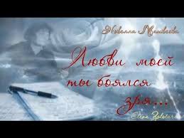 любви моей ты боялся зря не так я страшно люблю Novella Matveeva Lyubvi Moej Ty Boyalsya Zrya Youtube