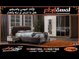 أجمل غرف مودرن جرار رائعه جدا بفرع الجيزة موديلات 2020 2021 مؤسسة لمسة ابداع م هانى العوضى Youtube