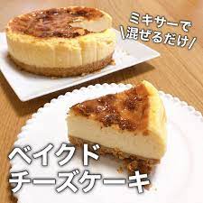 ベイクドチーズケーキ | クラシル | レシピや暮らしのアイデアをご紹介