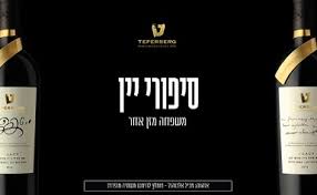תפקידו הוא לסמל ולייצג אותנו בתודעת הציבור. ×¡×™×¤×•×¨×™ ×™×™×Ÿ ×ž×©×¤×—×•×ª ×ž×•×©×œ×ž×•×ª ×¨×§ ×ž×©×¤×—×•×ª ××ž×™×ª×™×•×ª ×™×§×' ×˜×¤×¨×'×¨×'