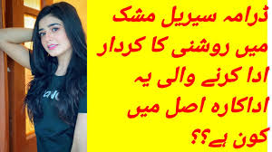 Roshni From Mushk Real Life Story Mushk Mariam Entertainment Youtube Yoqimli tomosha !10 rossiya ko'k mushuk9 serengeti8 toyger7 american. youtube