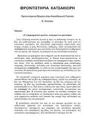 Η δομή του βιβλίου «έκθεση α΄ γυμνασίου: 355176798 Diagwnisma Ratsismos