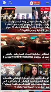 Maybe you would like to learn more about one of these? Ø§Ù„Ø´Ø±ÙˆÙ‚ Ù†ÙŠÙˆØ² 24 For Android Apk Download