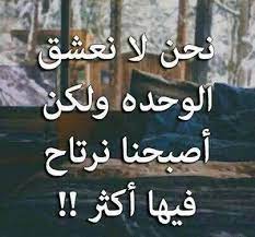 Read more quotes from باسم شرف. Ø§Ù„ÙˆØ­Ø¯Ù‡ Ø§ÙØ¶Ù„ Ù„Ù†Ø§ Arabic Words Words Deep Thoughts