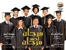 تدور أحداث الفيلم حول مرجان أحمد مرجان ( عادل إمام )، وهو رجل أعمال ناجح له علاقات مع الكثير من الشخصيّات المهمّة، ولكنّه يعاني من شعورٍ بالنقص بسبب عدم اكتمال تعليمه، وهو الشيء الوحيد الذي لا يمكن إخفاؤه أو شراؤه بثروته ونفوذه. Ù…Ø±Ø¬Ø§Ù† Ø£Ø­Ù…Ø¯ Ù…Ø±Ø¬Ø§Ù† ÙÙŠÙ„Ù… ÙˆÙŠÙƒÙŠØ¨ÙŠØ¯ÙŠØ§