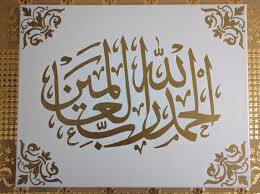 Alhamdulillahi Rabbil Alamin White And Gold Arabic Islamic Etsy Islamic Calligraphy Islamic Art Calligraphy Arabic Calligraphy Art