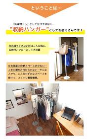 楽天市場 日本製 2way 物干しハンガー 室内物干し 室内用物干し ポールハンガー コートハンガー ハンガーラック 洗濯干し 物干しスタンド パイプハンガー 折りたたみ スリム コンパクト コーナー 部屋干し ランドリー 洗面所 バスタオル 省スペース おしゃれ