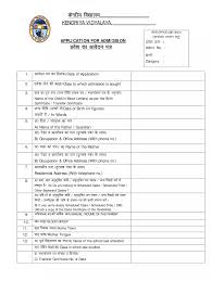 Last date of admission for all classes (including xi). Pdf Kvs Admission Application Form 2020 21 Hindi Pdf Download Instapdf