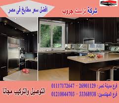 مجالسنا مجلس عـالـم حــواء افضل انواع المطابخ الخشب ضمان 5 سنين 01117172647