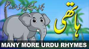 poem and many more urdu rhymes for kids