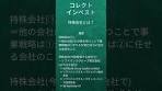 持株会社とは？簡単に解説 #投資 #コレクトインベスト ...