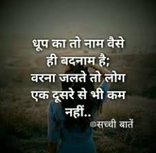 140 True Facts Ideas Hindi Quotes Zindagi Quotes Life Quotes Be not afraid of life. 140 true facts ideas hindi quotes