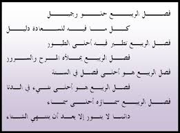غداً في الشط تجمعنا ليالي الصيف والنجوى , وفوق رماله الفرحى سننسى الحزن فيديو أفضل حكم عن الحزن مصحوب بصور و أصوات طبيعية جميلة. Ø´Ø¹Ø± Ø¹Ù† Ø§Ù„Ø±Ø¨ÙŠØ¹ Ø§Ø¨ÙŠØ§Øª Ø´Ø¹Ø±ÙŠØ© Ø¹Ù† ÙØµÙˆÙ„ Ø§Ù„Ø³Ù†Ù‡ Ù‚ØµØ© Ø´ÙˆÙ‚