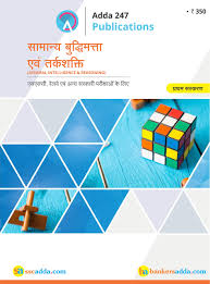 Check spelling or type a new query. Ssc Reasoning Book For Ssc Cgl Chsl Cpo And Other Govt Exams In Hindi By Adda247 Publications Adda247 Publications Amazon In Books