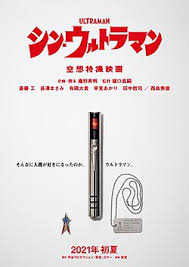 Movie is a remake of drama series ultraman that aired from 1966 to 1967 on tbs. Shin Ultraman Wikipedia