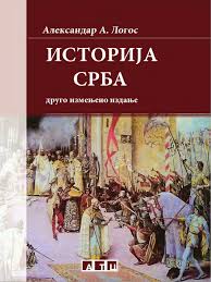 Петковић тихомир снс, ужице, 1958. Aleksandar A Logos Istorija Srba Pdf