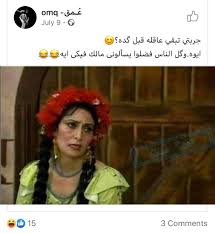 Pin By D Hossam On Joke Of The Day In 2020 Funny Arabic Quotes Arabic Funny Arabic Jokes