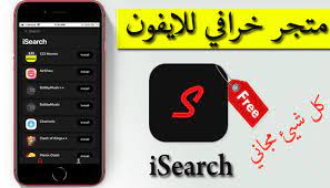 متجر isearch لتنزيل تطبيقات الأيفون و برامج البلس مجانا 13 ios11 12 app pictures app