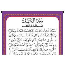 Dengan nama allah, yang maha pemurah, lagi maha mengasihani. Bunting Surah Al Kahfi Ayat 10 Early And Verse 10 End Verses Shopee Singapore