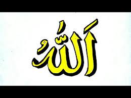 Gambar kaligrafi allah terbaru lafadz allah atau lafadz jalalah. Cara Menggambar Dan Mewarnai Kaligrafi Allah 3d Dengan Spidol Sederhana Dan Mudah Youtube