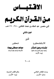الإقتباس من القرآن الكريم