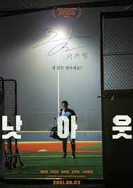 Primary details cover image related titles cast crew genres tags release information services external links production information. Not Out Korean Movie 2021 ë‚«ì•„ì›ƒ Hancinema