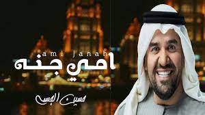 حسين الجسمي _ اغنيه امي جنه ( حصريآ )|| اغنية امي Hussein Al Jasmi - YouTube