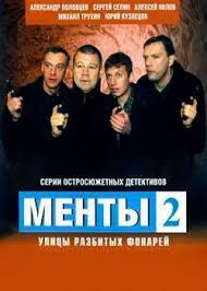 сериал улицы разбитых фонарей смотреть онлайн в хорошем качестве Ulicy Razbityh Fonarej 2 Sezon Smotret Onlajn Besplatno Vse Serii