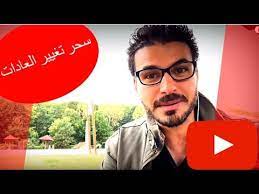 تغيير العادات كيف تكتسب عادات جديدة بسرعة وبطريقه مجربة youtube youtube development the creator