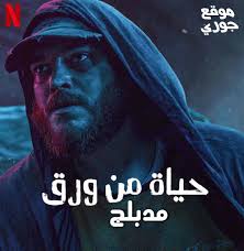 We did not find results for: Ø§Ù„ÙÙŠÙ„Ù… Ø§Ù„ØªØ±ÙƒÙŠ Ø­ÙŠØ§Ø© Ù…Ù† ÙˆØ±Ù‚ 2021 Ù…Ø¯Ø¨Ù„Ø¬ Ø¨Ø§Ù„Ø¹Ø±Ø¨ÙŠØ© Ù…ÙˆÙ‚Ø¹ Ø¬ÙˆØ±ÙŠ