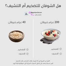 هل الشوفان للتضخيم أم التنشيف لايوجد طعام للتضخيم وآخر للتنشيف يمكنك تغيير جسمك بأكل أي نوع م workout food health fitness nutrition health facts food
