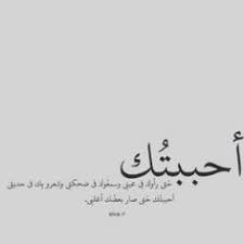 و لنا في الحلال لقاء arabic quotes quotes arabic
