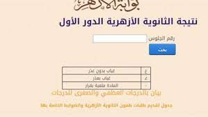 02/06/2019 646 تعليق نتيجة الاعدادية 2021, الاعدادية, التعليم الاساسي, الثالث الاعدادي, الشرقية, الشهادة الاعدادية, الصف الثالث, رقم الجلوس, محافظة الشرقية, مديرية التربية والتعليم, نتائج, نتيجة. Ù†ØªÙŠØ¬Ø© Ø§Ù„Ø«Ø§Ù†ÙˆÙŠØ© Ø§Ù„Ø£Ø²Ù‡Ø±ÙŠØ© 2019 Ø¨Ø§Ù„Ø§Ø³Ù… ÙˆØ±Ù‚Ù… Ø§Ù„Ø¬Ù„ÙˆØ³ Ù…Ø¹ Ø§Ù„ØªØ±ØªÙŠØ¨ Ø´ÙˆÙ ØªÙŠ ÙÙŠ