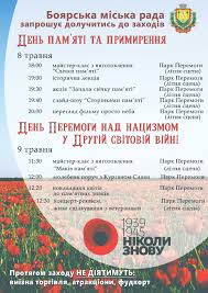 З днем пам'яті та примирення! Den Peremogi Nad Nacizmom U Drugij Svitovij Vijni M Boyarka