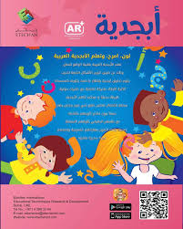 have you downloaded yet abjadeyah أبجدية have fun with coloring and learn arabic alphabet augme learning arabic learn arabic alphabet learn arabic online