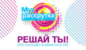 Телепрограмма на сегодня, на всю неделю, по категориям. Muz Tv Smotret Onlajn Klipy I Muzyka Besplatno Zvezdy Charty I Hity Shou Biznesa
